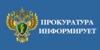 Березниковская межрайонная природоохранная прокуратура информирует - Город Губаха