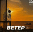 ветер времени. афиша - Заповедник Аркаим