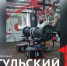 Ветеран СВО из Новомосковска собирается установить очередной мировой рекорд - ТК Первый Тульский