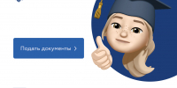 У школьников есть возможность подать документы в ВУЗ онлайн - ЗАТО Знаменск
