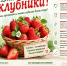 18 июня - День клубники - Роспотребнадзор