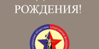 С днем рождения, Роман Владимирович! - Федерация самбо