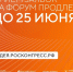 о продлении сбора заявок в рамках ежегодного форума «Сильные идеи для нового времени» - фото - 2 - Сычевский район