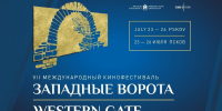 Более 100 кинокартин покажут на кинофестивале «Западные ворота» в Пскове - Псковская правда