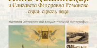 15.06.2026 | В Твери откроется выставка исторической документальной фотографии «Анна Кашинская и Елизавета Фёдоровна Романова – связь сквозь века» - Министерство культуры