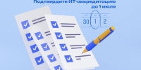 Минцифры опубликовало список ИТ-компаний, которые могут потерять аккредитацию и льготы - Министерство цифрового развития и связи