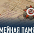 Стартовал конкурс «Семейная память» — изучайте историю своего рода - Правительство Херсонской области
