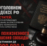 уголовная ответственность за преступления в сфере незаконного оборота наркотиков: что нужно знать - фото - 4 - Администрация МО Смоленский район