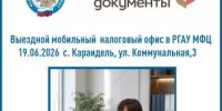 МРИ ФНС России № 33 по Республике Башкортостан продолжает   работу выездных мобильных  налоговых офисов в РГАУ МФЦ - Караидельский район