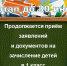 Приём заявлений в первый класс - Комитет образования