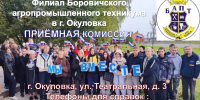 Филиал БАПТ в г.Окуловка ждёт абитуриентов с 19 июня - Комитет образования
