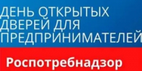 О проведении акции «День открытых дверей для предпринимателей» 24.06.2026 г. - Федоровский район
