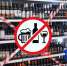 О запрете розничной продажи алкогольной продукции. - Борисовский район