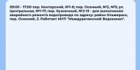 Плановые отключения 19 июня - Междуреченский городской округ