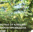обработка от комаров.png - Славянское городское поселение