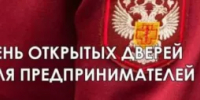 «День открытых дверей для предпринимателей» - Кигинский район