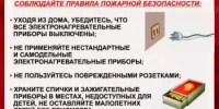 Соблюдайте правила пожарной безопасности - Администрации г. о. Сибай