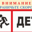 Госавтоинспекция Москвы просит водителей быть предельно внимательными при проезде мест возможного появления детей - Войковский район