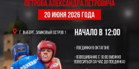. - Выборгский район