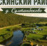 Маршрут выходного дня: Аскинский район - Аскинский район