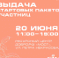 Выдача стартовых пакетов участницам Цветочного забега пройдет в ресурсном центре Добро.рф «Мост» - Минспорт Омской области