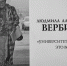 В Петербурге тепло вспомнили Людмилу Вербицкую на торжественной акции 17 июня - Neva.Today