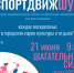 Приглашаем на городской проект СпортДвижШуя - Городской округ