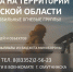 Служба на территории Кировской области. - Омутнинское городское поселение
