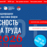 Безопасность и охрана труда - Правительство Новгородской области