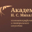 Прием в Академию Н.С. Михалкова. - Город Ровеньки