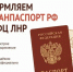 Оформление загранпаспорта. - Город Ровеньки