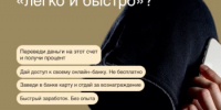 Незаконные финансовые операции, совершаемые в целях хищения денежных средств граждан с использованием телекоммуникационных технологий и социальной инженерии, являются одним из самых распространенных преступлений. - Бурзянский район