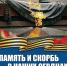 ЦВММ его филиалы приглашают 20 и 21 июня на концерты, посвященные Дню памяти и скорби - Центральный военно-морской музей