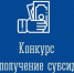 Начался отбор на предоставление грантов начинающим предпринимателям - Город Североморск