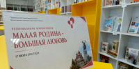 Региональная конференция «Малая родина — большая любовь» - Вавиловский университет