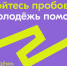 главное управление Смоленской области по делам молодежи и гражданско-патриотическому воспитанию информирует вас о старте приема заявок на участие во Всероссийском конкурсе - фото - 1 - Духовщинский район