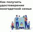 Удостоверение многодетной семьи: ваш ключ к льготам в Херсонской области - Министерство труда и социальной защиты