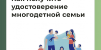 Удостоверение многодетной семьи: ваш ключ к льготам в Херсонской области - Министерство труда и социальной защиты