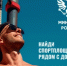 В России стартовал спортивный конкурс - Министерство спорта