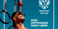 В России стартовал спортивный конкурс - Министерство спорта
