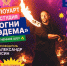 ХОРОВОД-ФЕСТ – День молодежи в Трехгорном - Администрация г. Трёхгорный