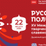 Русское поле - Москультура