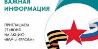 Кингисеппская межрайонная больница приглашает ветеранов боевых действий и участников СВО на акцию «Врачи – героям» - Кингисепп-сегодня.рф