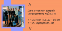 Университет «НЕЙМАРК» проведет День открытых дверей 21 июня - НТА-Приволжье