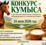 В Уфе выберут лучших кумысоделов Башкортостана - Министерство сельского хозяйства