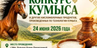В Уфе выберут лучших кумысоделов Башкортостана - Министерство сельского хозяйства