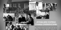 Прикоснуться через уют: Выставка «Веранда дома Гагариных: Страницы семейной истории» - Музей Юрия Гагарина