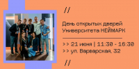 Нижегородских школьников и абитуриентов ждут на Дне открытых дверей в «НЕЙМАРКЕ» - Сетевое издание Живем в Нижнем