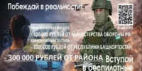 Военная служба по контракту - Давлекановский район