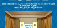В Башкортостане пройдет Всероссийская научно-практическая конференция «Фольклор и дети. Через традиции к единству» - Министерство культуры